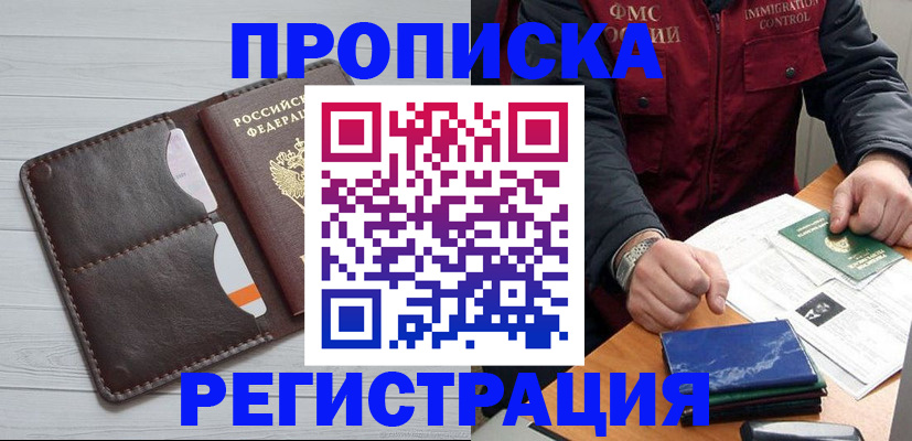временная регистрация надежно в Азнакаево